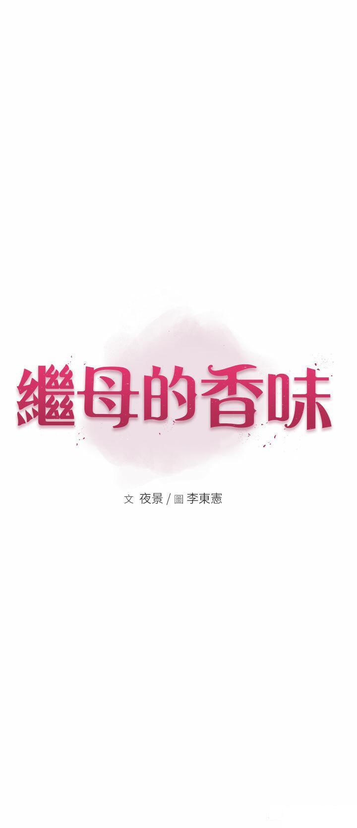 继母的香味  第26话 祕密的幻想对象 漫画图片6.jpg