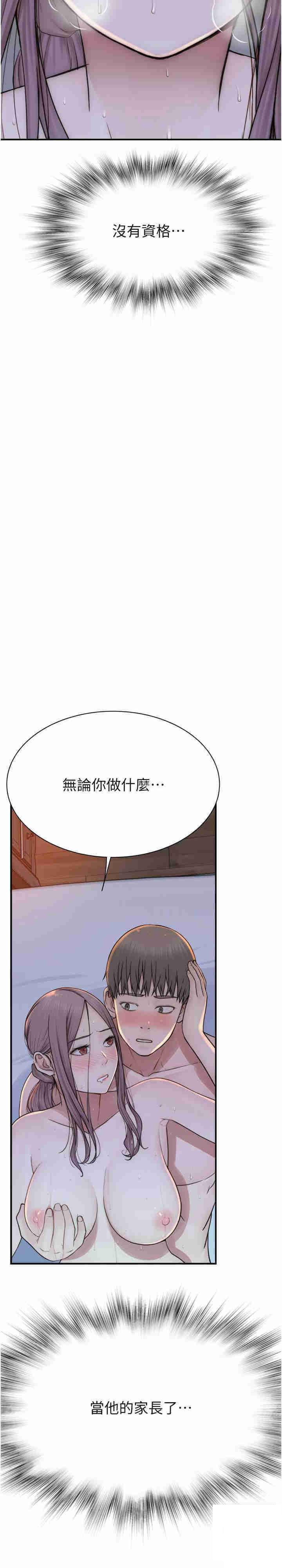 继母的香味  第30话_跟儿子乱来的失职母亲 漫画图片39.jpg