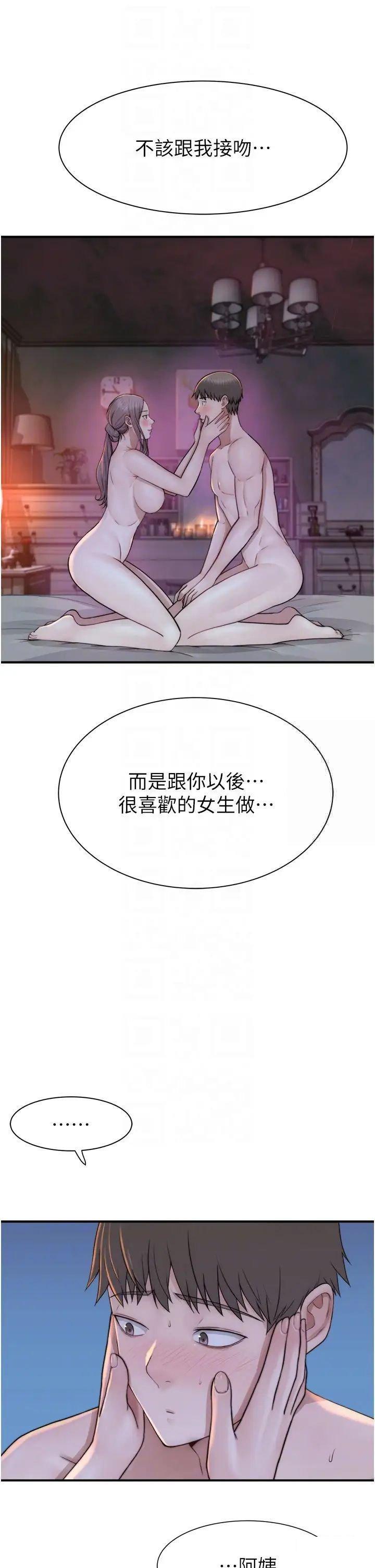 继母的香味  第31话_我们…不能接吻… 漫画图片32.jpg