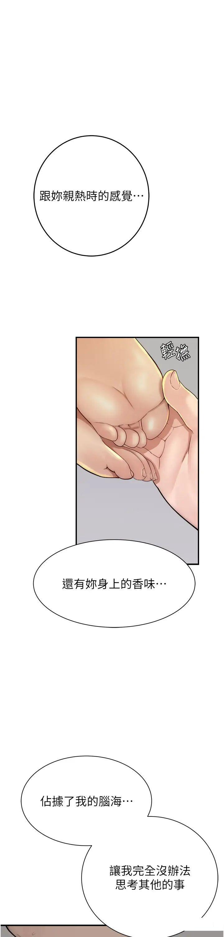 韩国污漫画 繼母的香味 第33话_令人上瘾的女人香 1