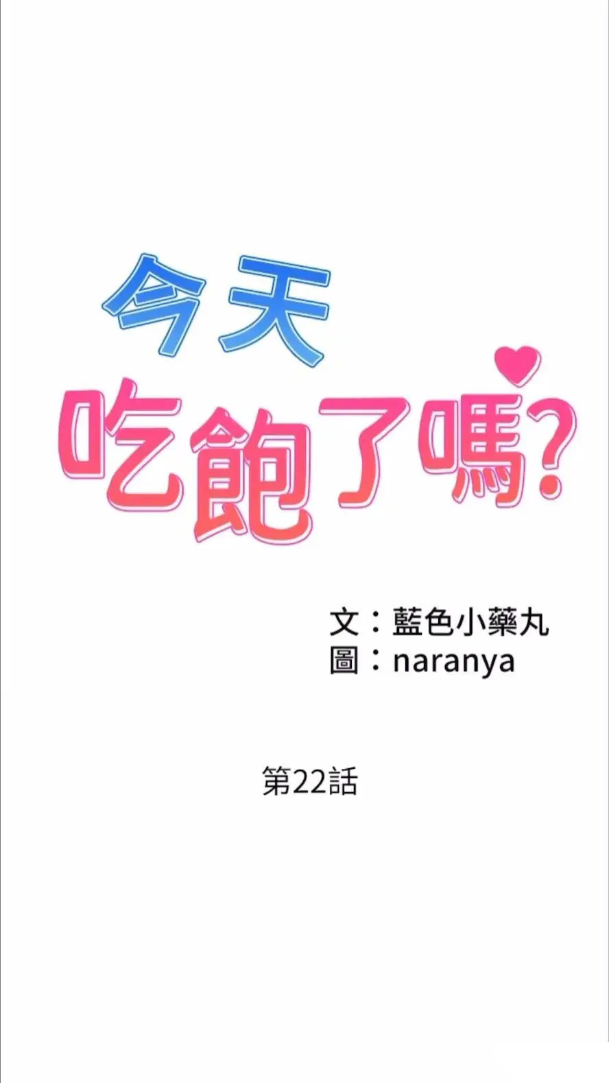 韩漫《继母的香味》第39話_阿姨…一下下就好… 全集在线阅读 7