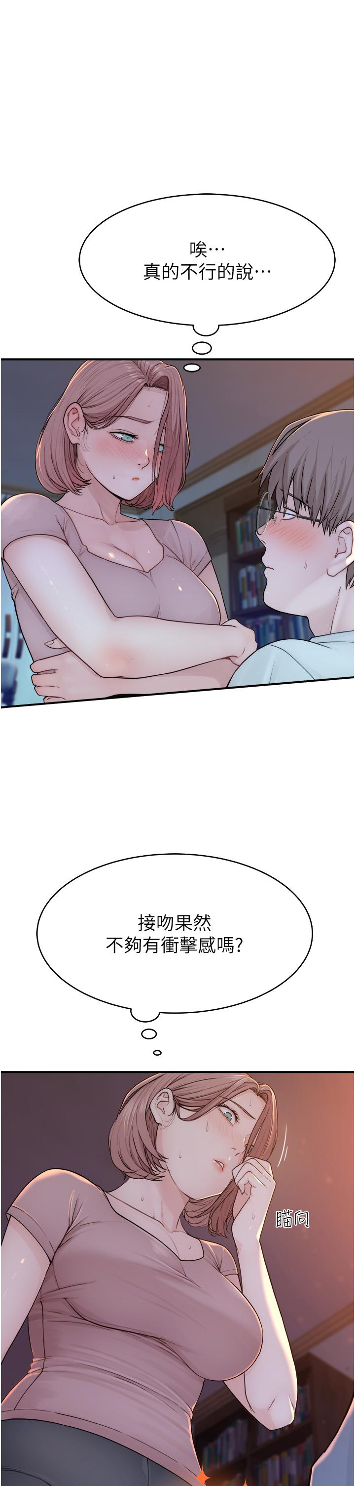 继母的香味  第4话-摸了才知道痒不痒 漫画图片19.jpg