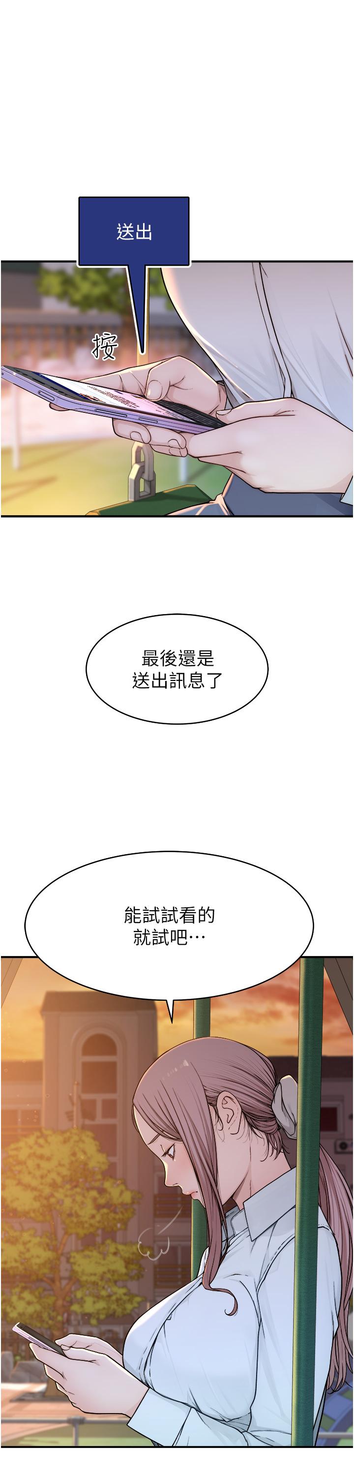 继母的香味  第4话-摸了才知道痒不痒 漫画图片37.jpg