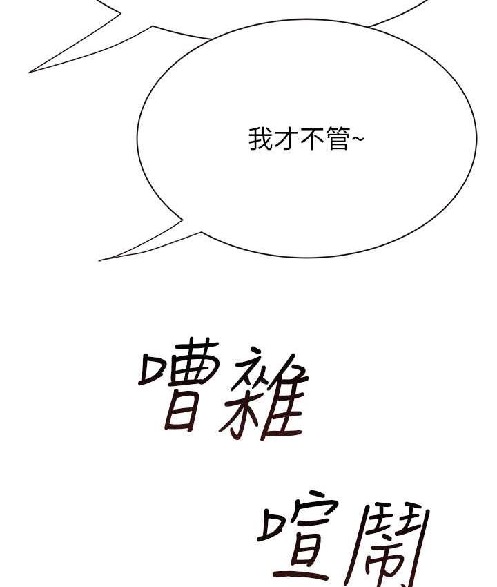 继母的香味  第49话-提出准备的“惊喜” 漫画图片4.jpg