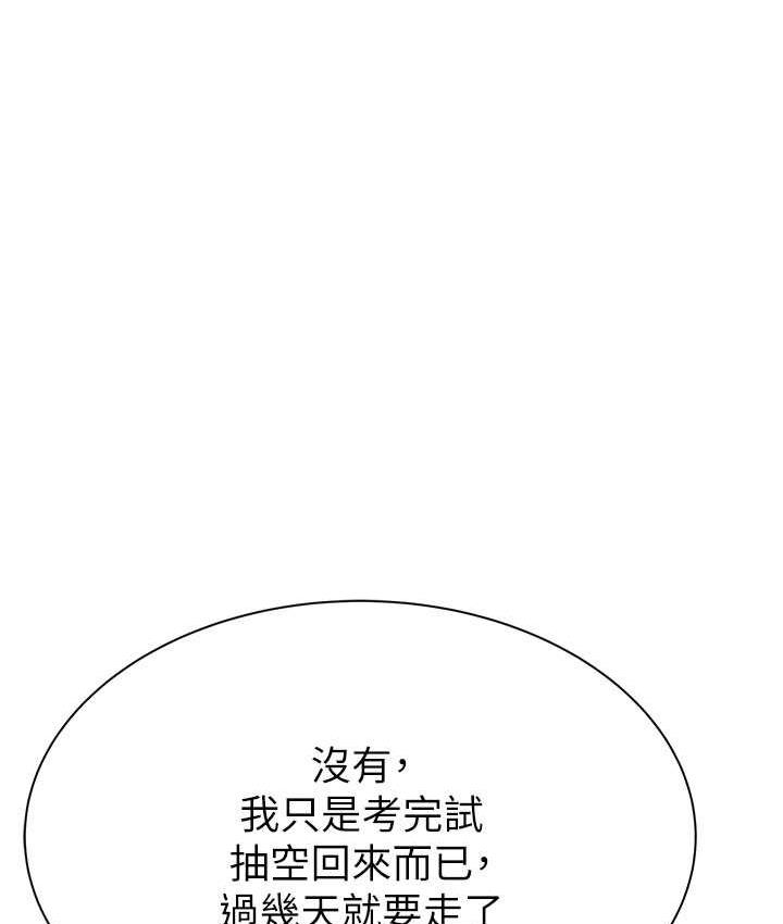 韩漫《继母的香味》第50話-來我房間偷偷做 全集在线阅读 8