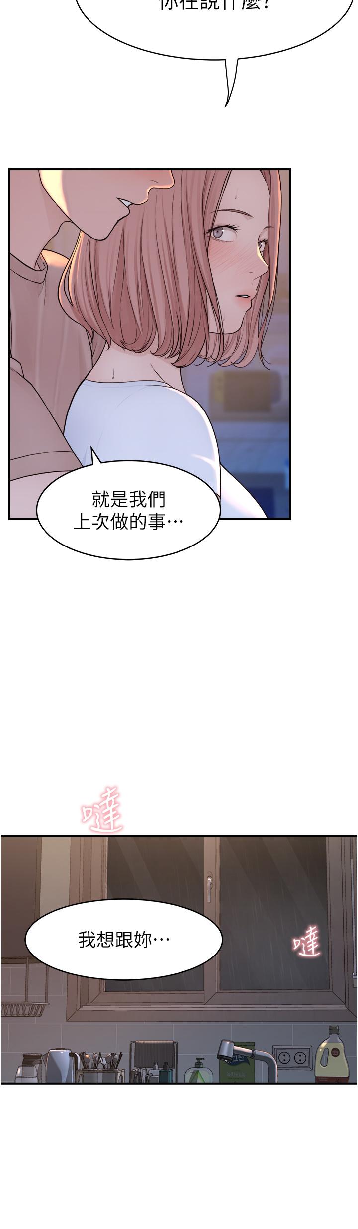 继母的香味  第6话-我们交换吧 漫画图片65.jpg