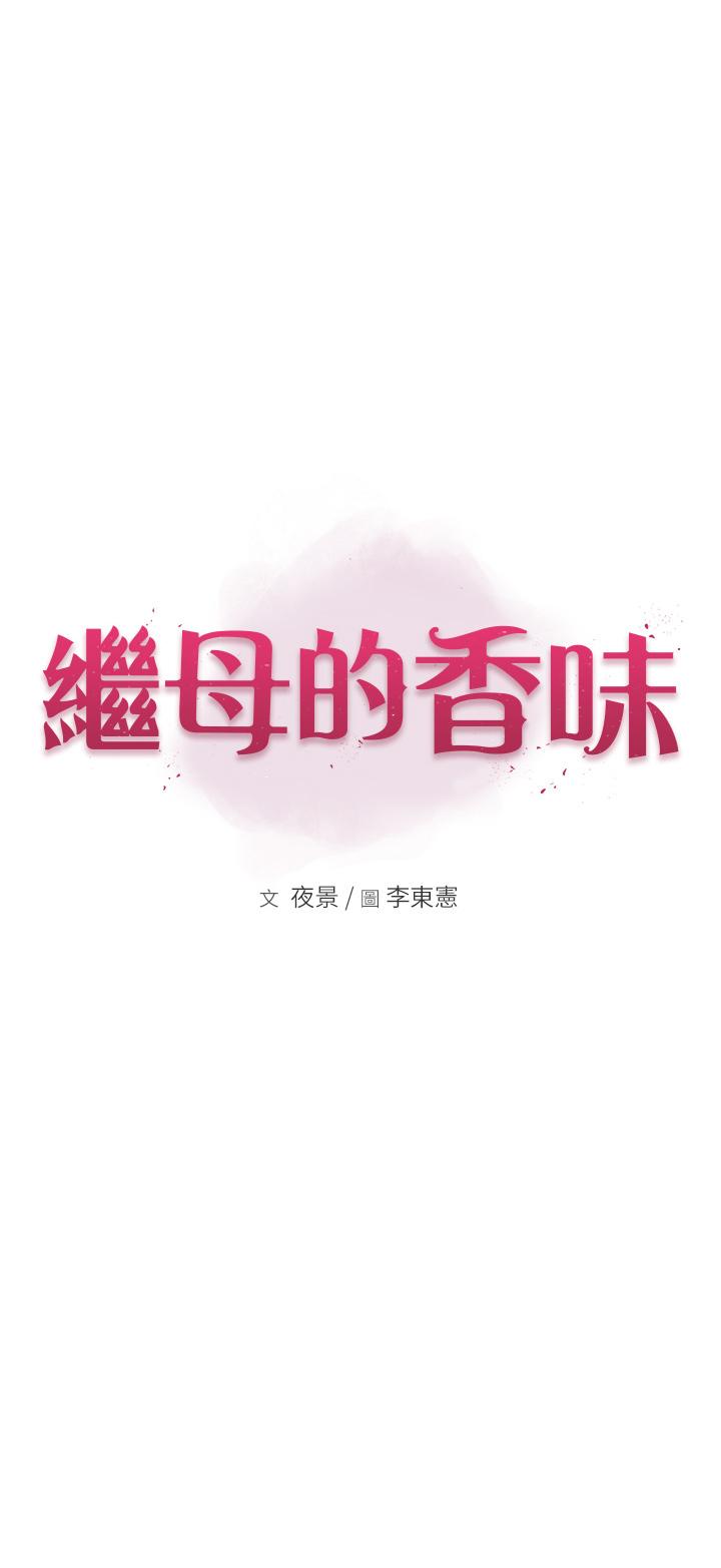 韩漫《继母的香味》第8話-插到射好射滿！ 全集在线阅读 5