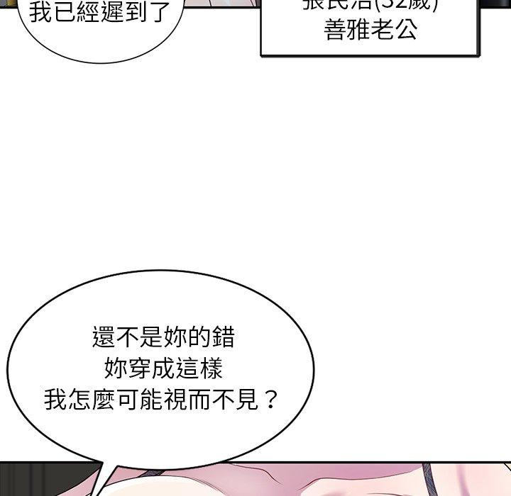 韩国污漫画 我的老婆是老師 第1话 19