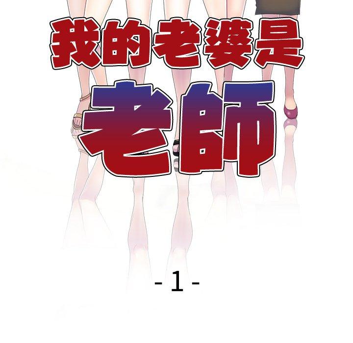 韩国污漫画 我的老婆是老師 第1话 53