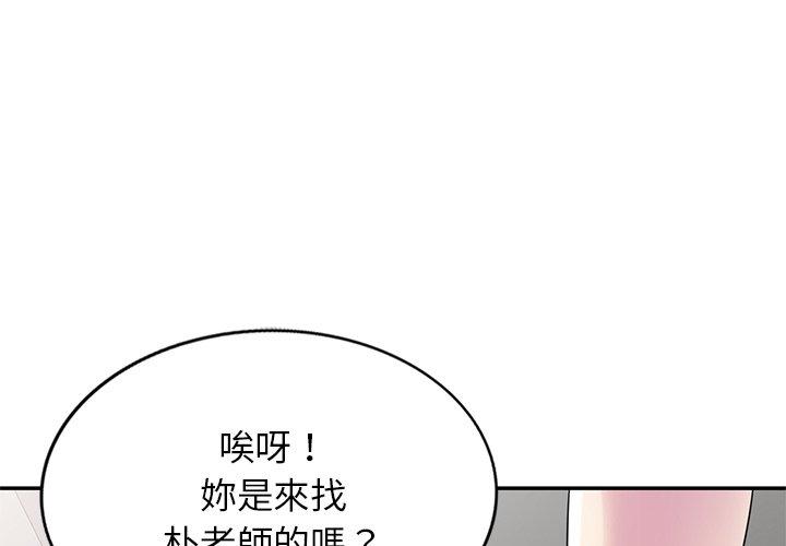 韩国污漫画 我的老婆是老師 第10话 1