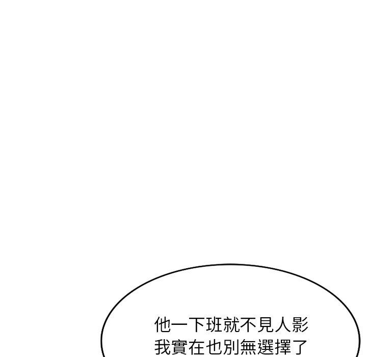 韩国污漫画 我的老婆是老師 第10话 149