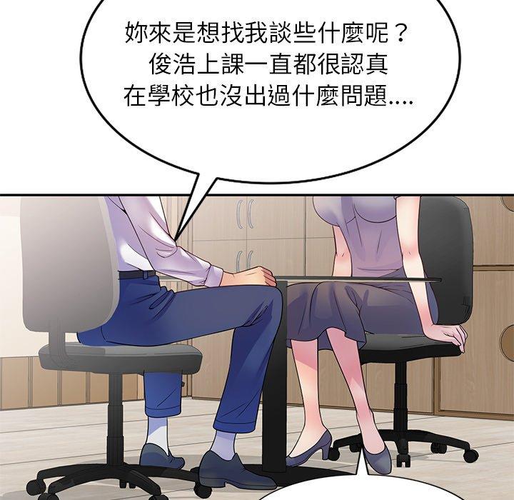 韩漫《我的老婆是老师》第11話 全集在线阅读 147