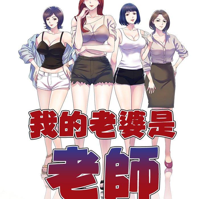 韩国污漫画 我的老婆是老師 第13话 20