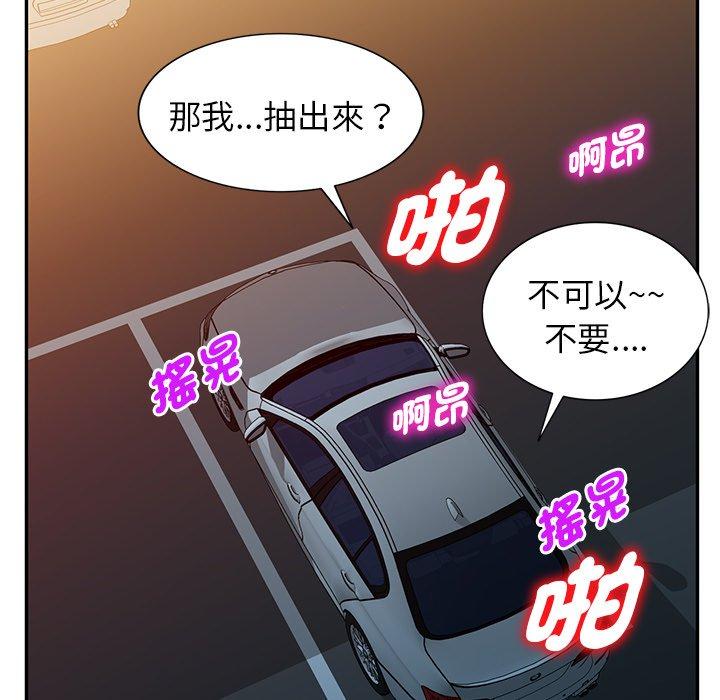 韩国污漫画 我的老婆是老師 第18话 152