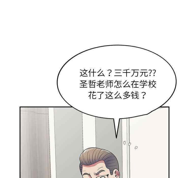 韩国污漫画 我的老婆是老師 第20话 167