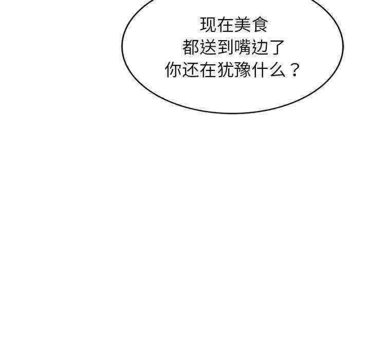 韩国污漫画 我的老婆是老師 第20话 73