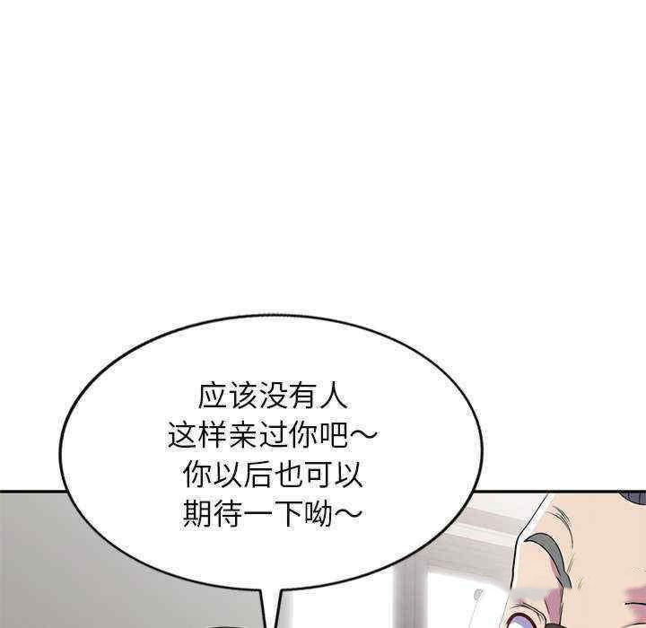 韩国污漫画 我的老婆是老師 第20话 142