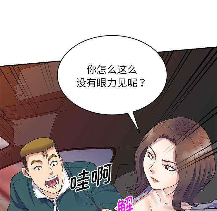 韩漫《我的老婆是老师》第21話 全集在线阅读 69