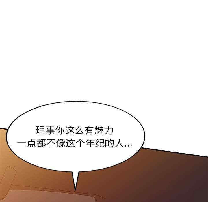 韩国污漫画 我的老婆是老師 第21话 90