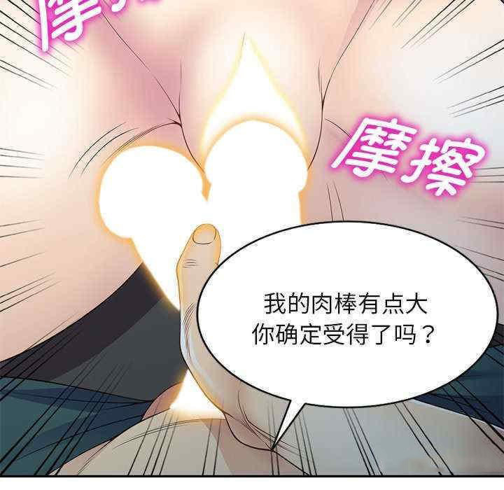 韩国污漫画 我的老婆是老師 第21话 94