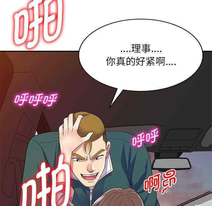 韩国污漫画 我的老婆是老師 第21话 103