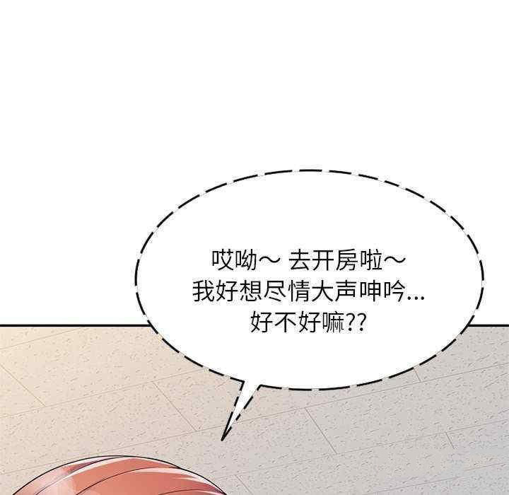 韩国污漫画 我的老婆是老師 第21话 121