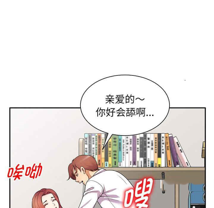 韩国污漫画 我的老婆是老師 第22话 45