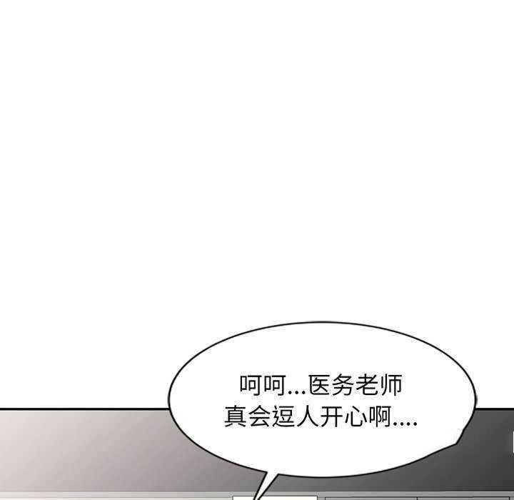 韩国污漫画 我的老婆是老師 第23话 124