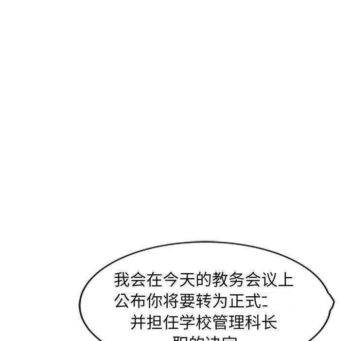 韩国污漫画 我的老婆是老師 第23话 127