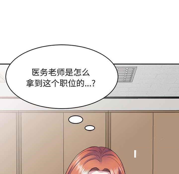 韩国污漫画 我的老婆是老師 第23话 151