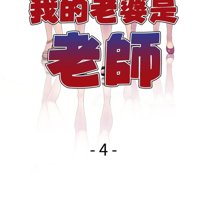 韩国污漫画 我的老婆是老師 第4话 16