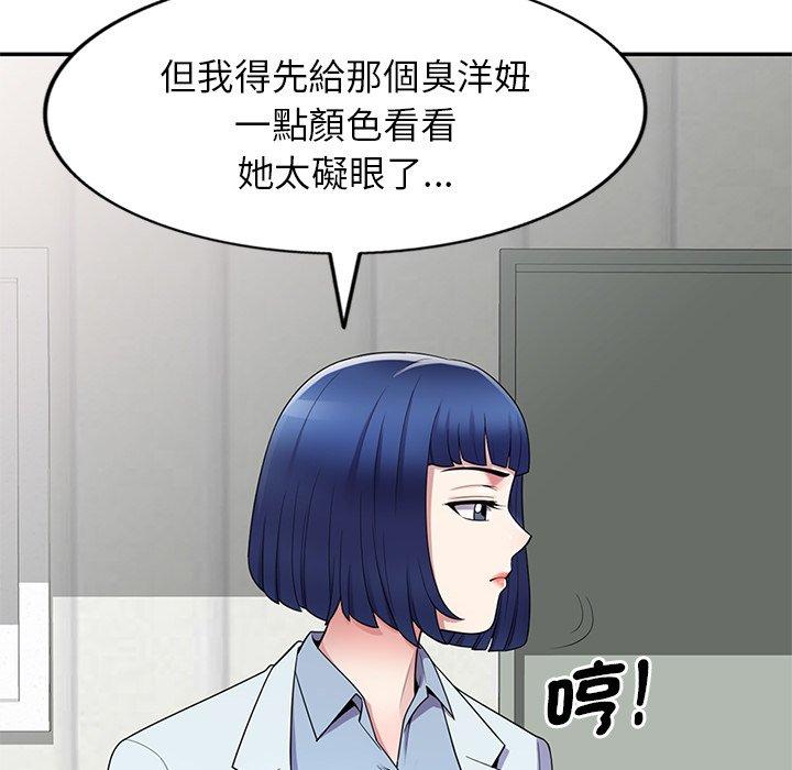 韩国污漫画 我的老婆是老師 第6话 79