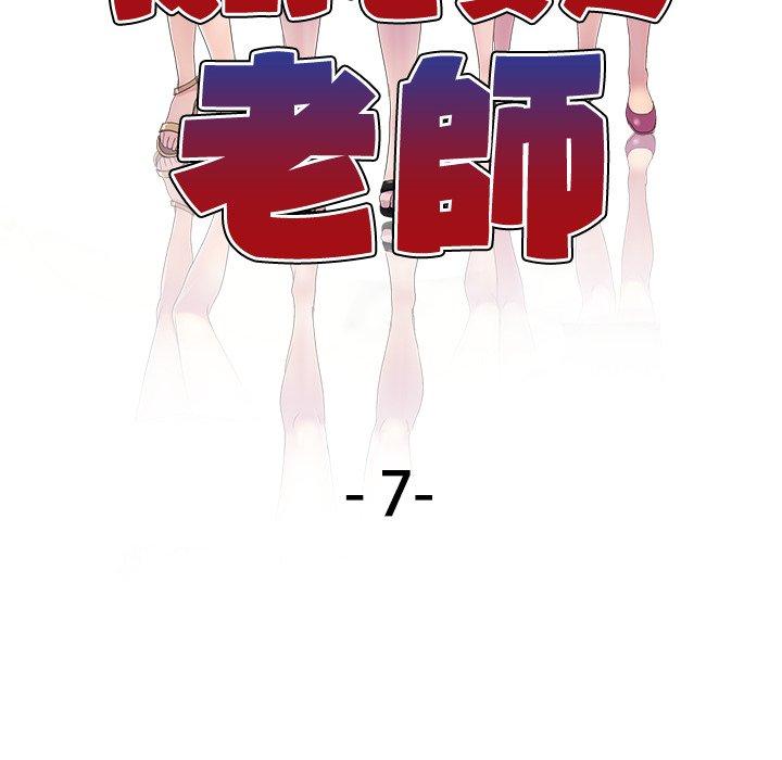 韩国污漫画 我的老婆是老師 第7话 16