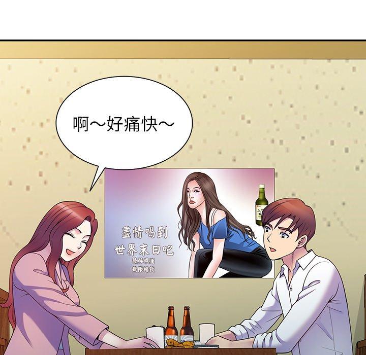 韩国污漫画 我的老婆是老師 第7话 91