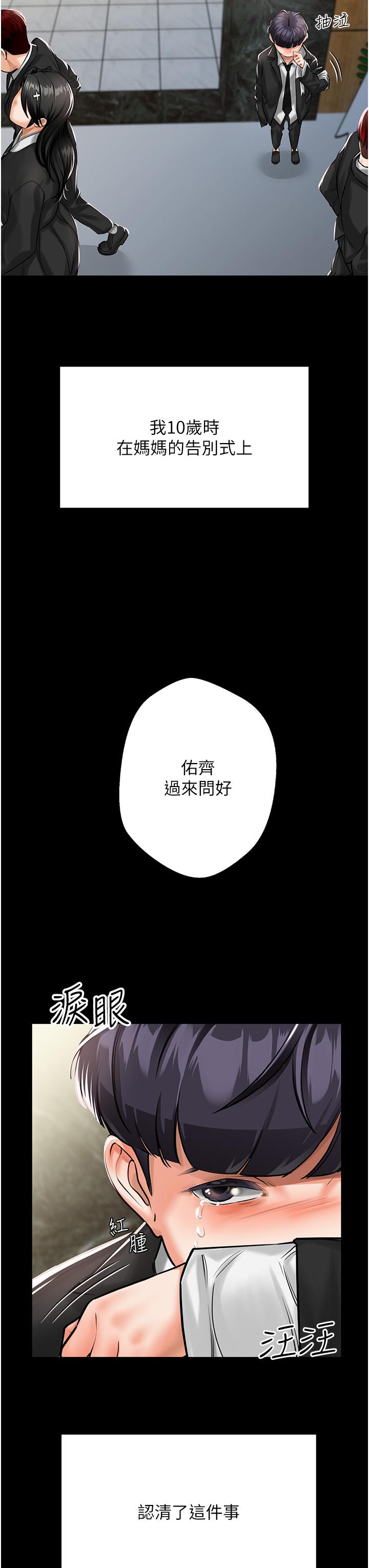 我和继母的荒岛求生记  第1话-任务：应对继母变炮友 漫画图片2.jpg