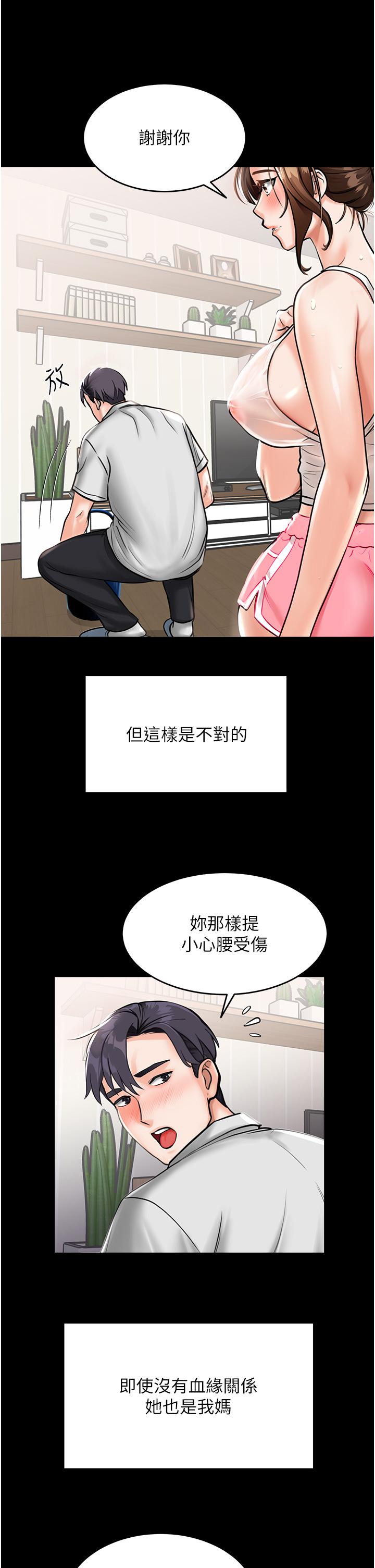 我和继母的荒岛求生记  第1话-任务：应对继母变炮友 漫画图片19.jpg