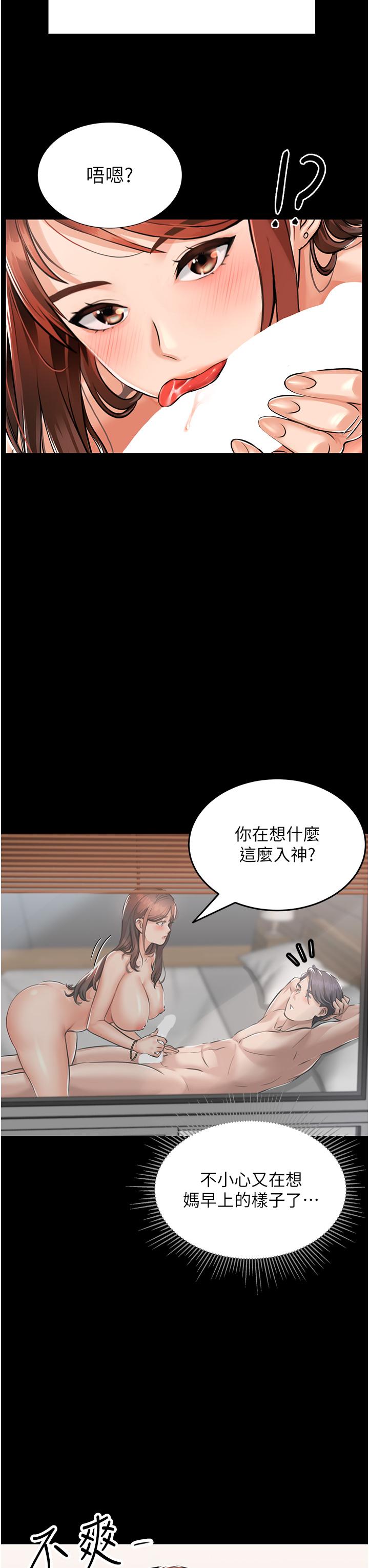 我和继母的荒岛求生记  第1话-任务：应对继母变炮友 漫画图片25.jpg