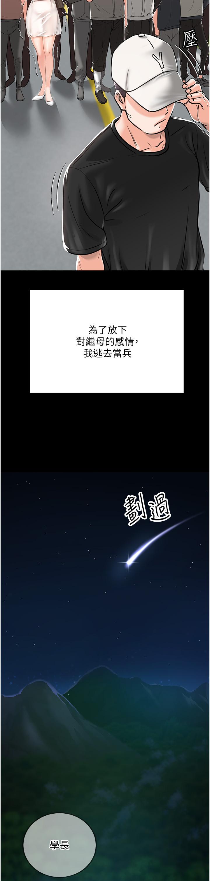 我和继母的荒岛求生记  第1话-任务：应对继母变炮友 漫画图片38.jpg