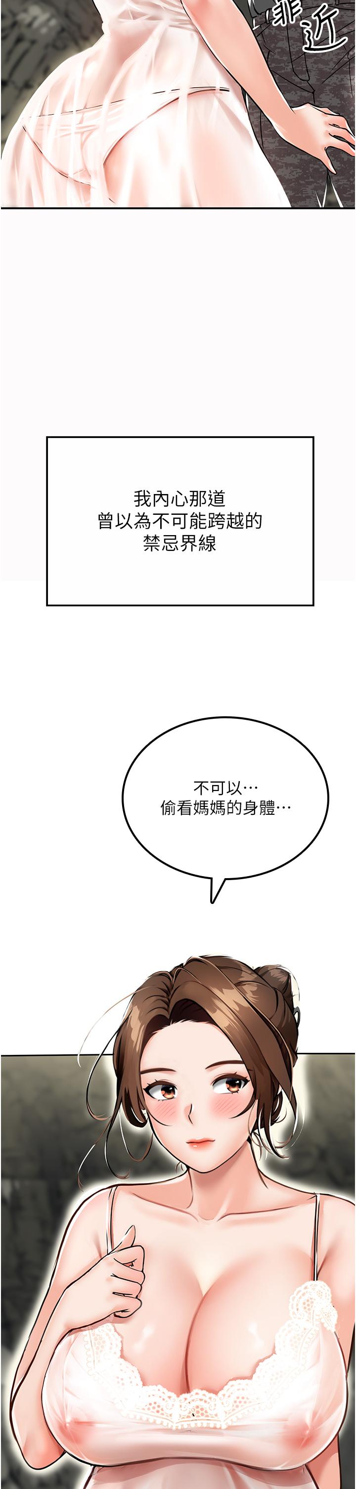 我和继母的荒岛求生记  第1话-任务：应对继母变炮友 漫画图片68.jpg