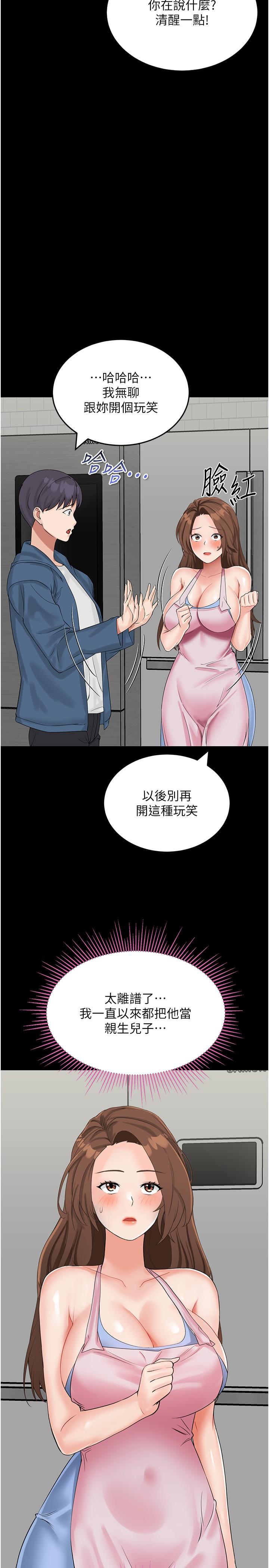 我和继母的荒岛求生记  第10话-和奕希做舒适吗？ 漫画图片24.jpg