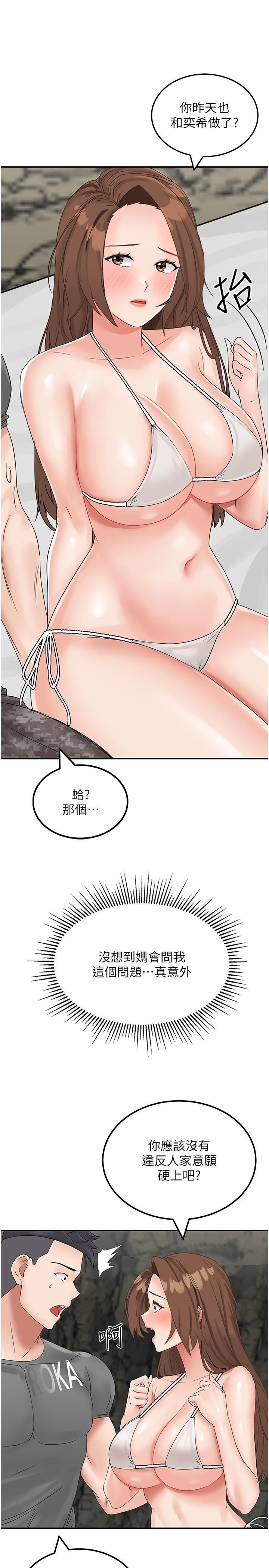 我和继母的荒岛求生记  第10话-和奕希做舒适吗？ 漫画图片41.jpg