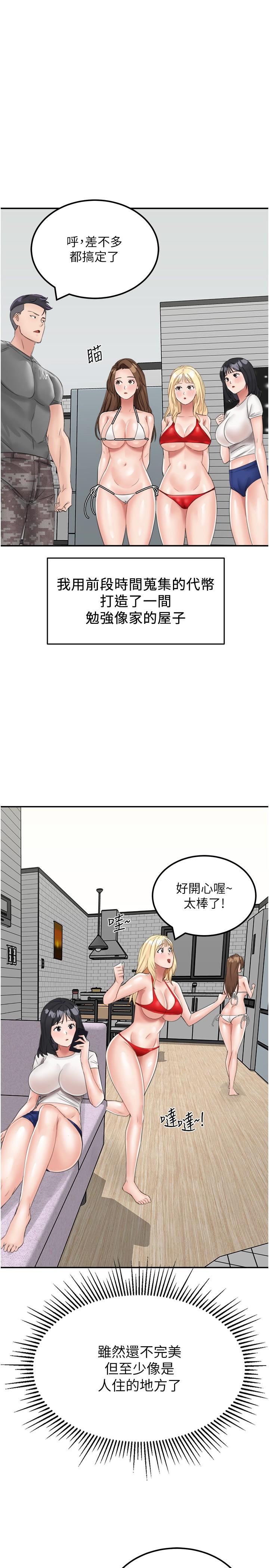 我和继母的荒岛求生记  第13话-和三个女人一起同居 漫画图片4.jpg