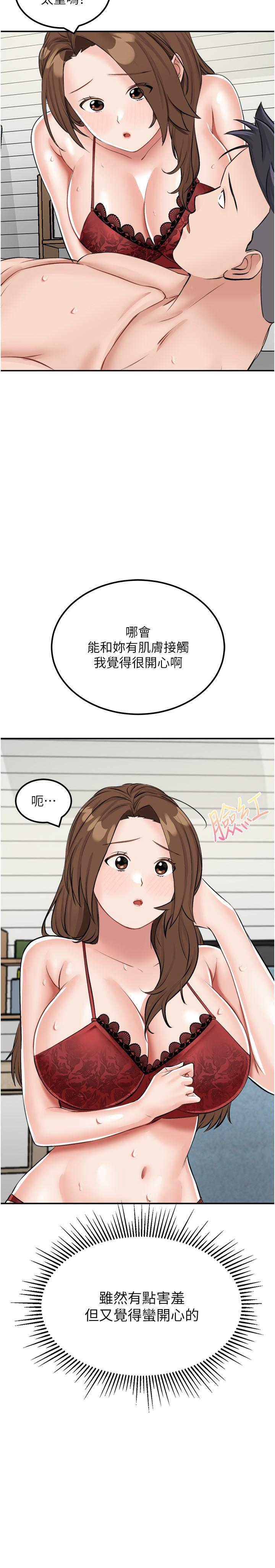 我和继母的荒岛求生记  第15话 爱液满满的小穴 漫画图片11.jpg