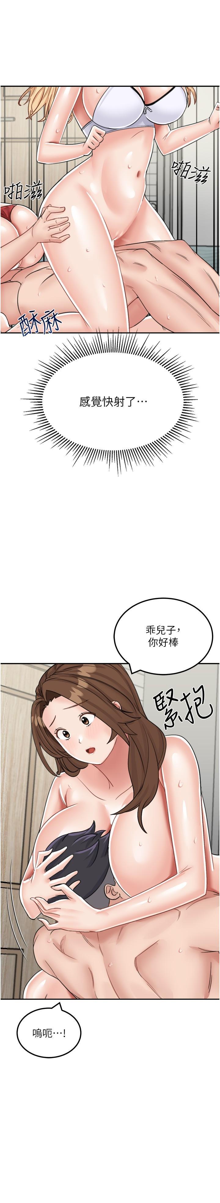 我和继母的荒岛求生记  第15话 爱液满满的小穴 漫画图片20.jpg