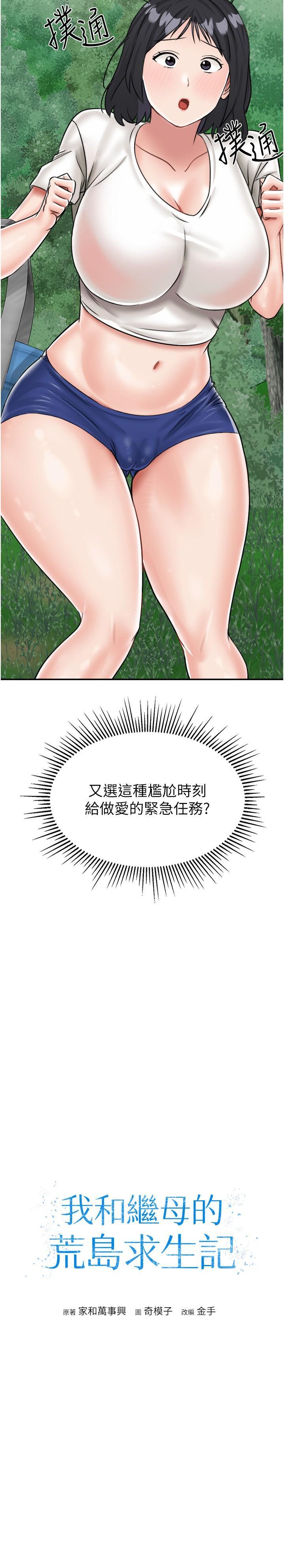 我和继母的荒岛求生记  第17话 我是第一次，怀孕怎么办? 漫画图片2.jpg