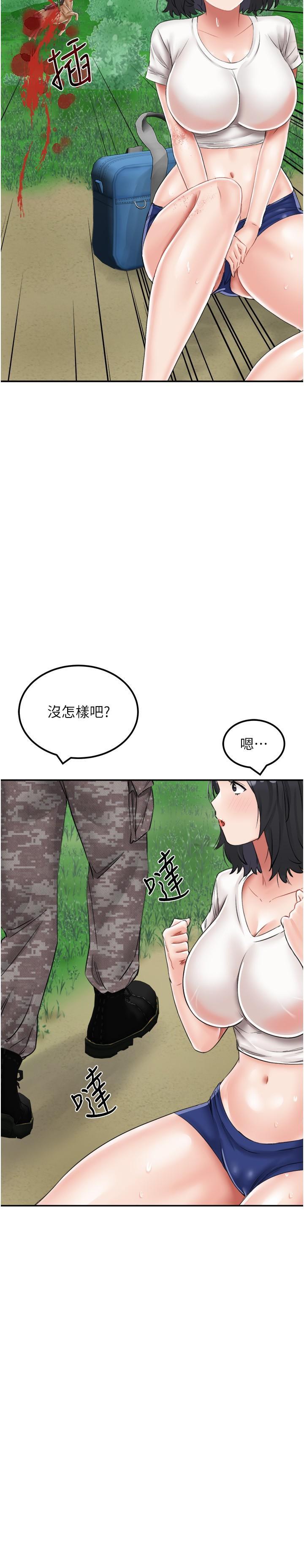 我和继母的荒岛求生记  第17话 我是第一次，怀孕怎么办? 漫画图片11.jpg