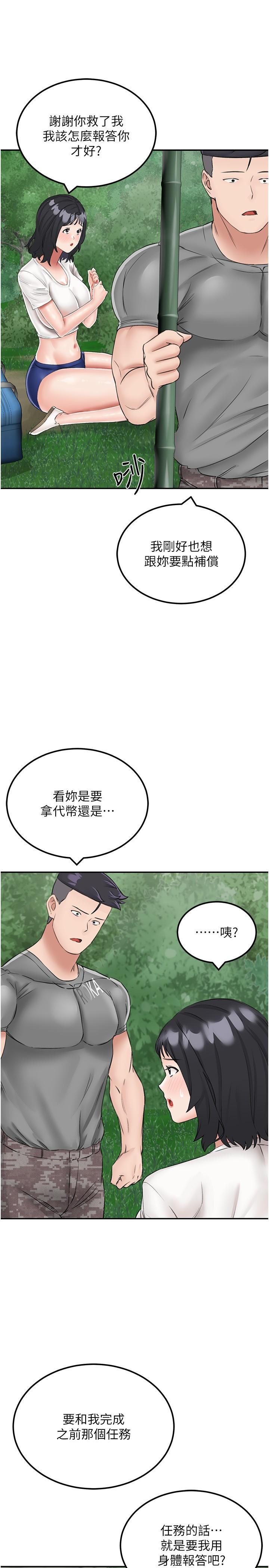 我和继母的荒岛求生记  第17话 我是第一次，怀孕怎么办? 漫画图片12.jpg