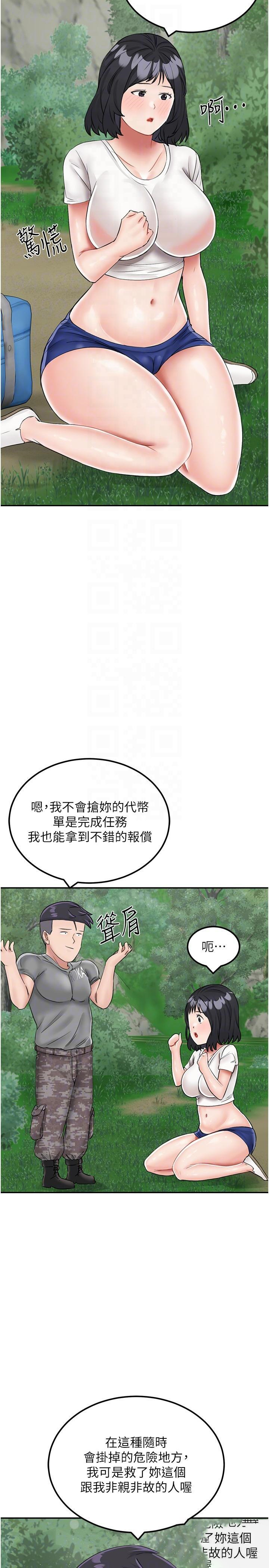 我和继母的荒岛求生记  第17话 我是第一次，怀孕怎么办? 漫画图片13.jpg