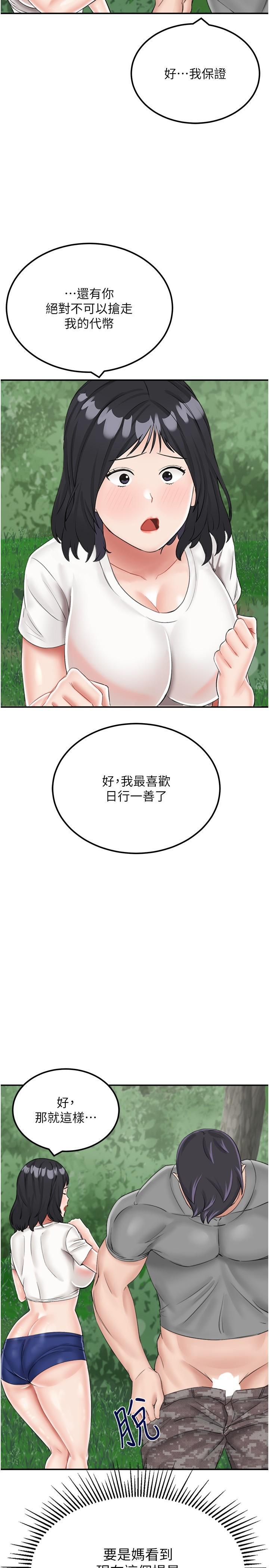 韩国污漫画 我和繼母的荒島求生記 第17话 我是第一次，怀孕怎么办? 19