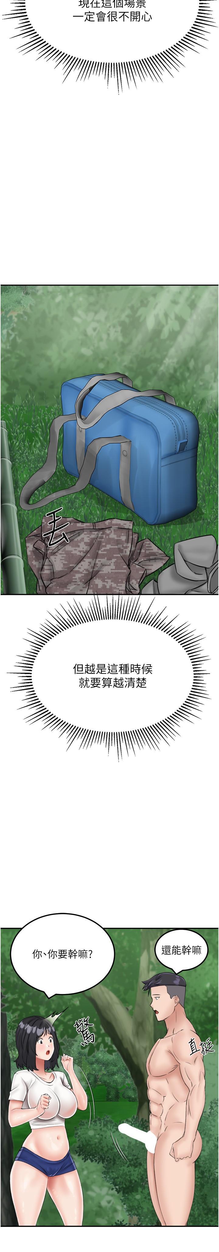 韩国污漫画 我和繼母的荒島求生記 第17话 我是第一次，怀孕怎么办? 20